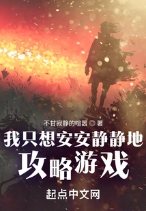 I Just Want to Play the Game Quietly