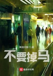 Don't Lose Your Horse