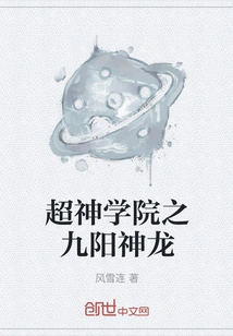 Super Seminary Nine Sun Dragon