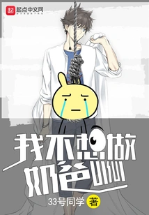 I Don't Want to Be a Daddy