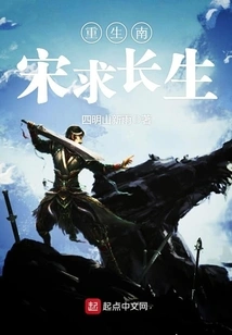 Rebirth in the Southern Song Dynasty and Seek Immortality