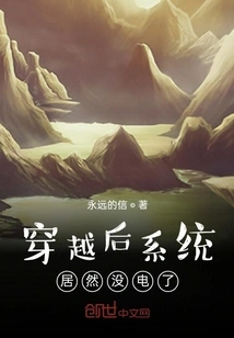 The System Actually Ran Out of Power after Traveling Through Time?