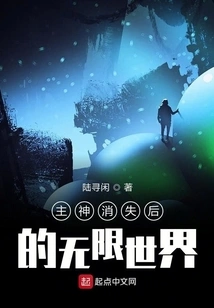 The Infinite World after the Disappearance of the Main God