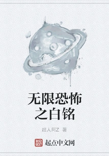 Bai Ming of Infinite Horror