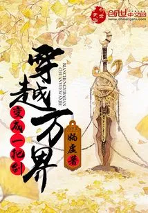 Become a Sword and Travel Across the World