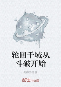 The Thousand Domains of Reincarnation Begins with Dou Po