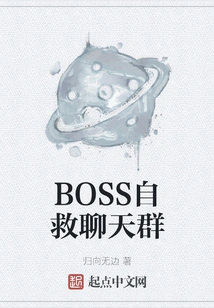 Boss Self-rescue Chat Group