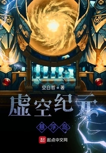 Void Era Suspended Island