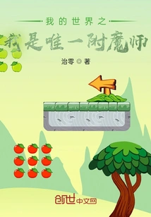 I Am the Only Enchanter in My World