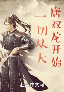 It All Started with Shuanglong of the Tang Dynasty