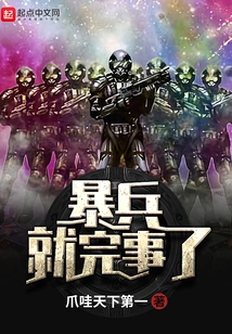 It's All over with the Violent Troops