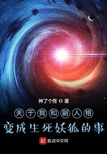 About Me and My Sub-personality Turning into Demon Foxes of Life and Death