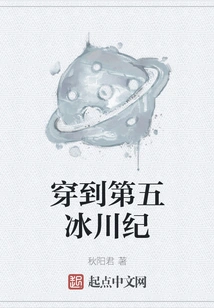 Travel to the Fifth Ice Age