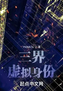 Three Realms: Virtual Identity