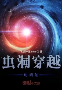 Wormhole Travel Timeline