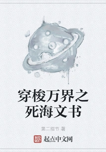 The Dead Sea Document Traveling Through All Realms