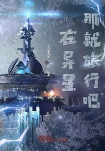 On an Alien Planet? Then Travel!