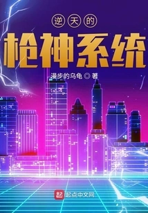 The Incredible Gun God System