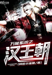 Universal System of the Han Dynasty