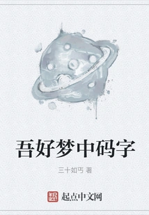 Code Words in My Sweet Dream