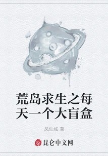 Desert Island Survival: a Big Blind Box Every Day