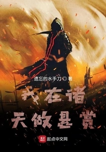 I'm Offering a Reward in the Heavens