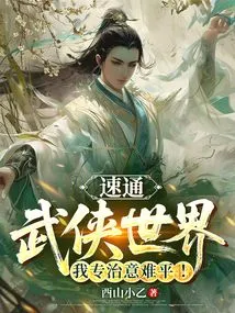 Speed ​​through the World of Martial Arts: I Specialize in Curing the Difficult to Calm Down!