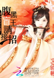 The Concubine is Often Wild: Please Accept the Move from the Black-bellied Blind King