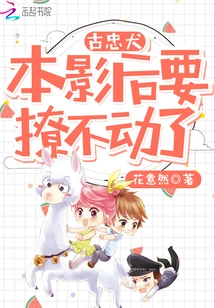 The Ancient Loyal Dog, the Umbra Queen Cannot Be Teased Anymore