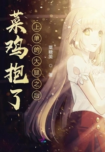 After the Rookie Hugged the Top Order's Thigh,