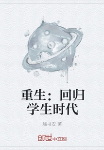 Rebirth: Return to Student Days