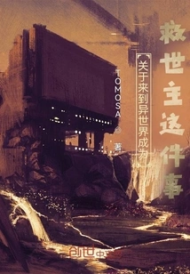 About Coming to Another World and Becoming a Savior