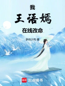 I Am Wang Yuyan, Change My Life Online