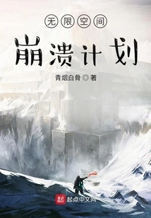 Infinite Space Crash Plan