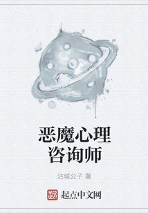 Devil Psychological Counselor