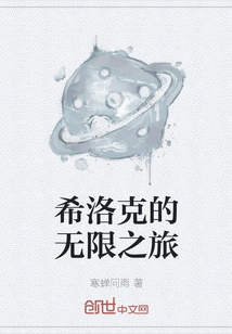 Shilok's Infinite Journey