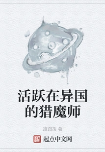 Demon Hunter Active in a Foreign Country