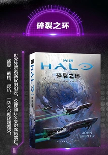 Halo: Shattered Ring