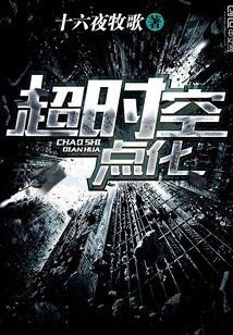 Super Time and Space Enlightenment