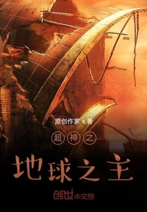 Supergod Lord of the Earth