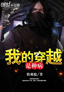 My Time Travel is a Disease