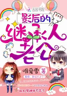 The Husband of the Movie Queen's Heir