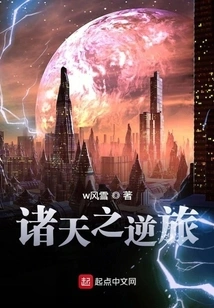 The Reverse Journey of the Heavens