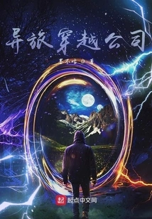 Alien Travel Company