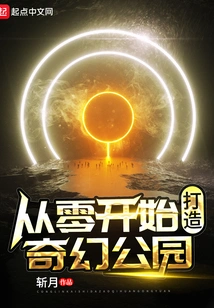 Build a Fantasy Park from Scratch