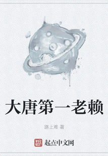 The No. 1 Lao Lao in the Tang Dynasty