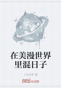 Hanging Around in the World of American Comics