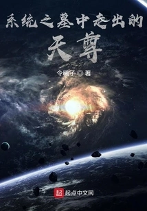 The Heavenly Lord Emerging from the Tomb of the System