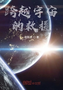 Rescue Across the Universe