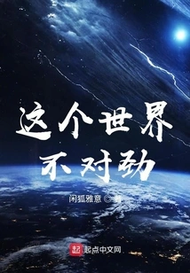 There's Something Wrong with This World